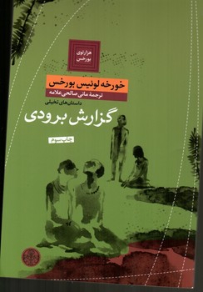 تصویر  گزارش برودی (رقعی-شمیز)